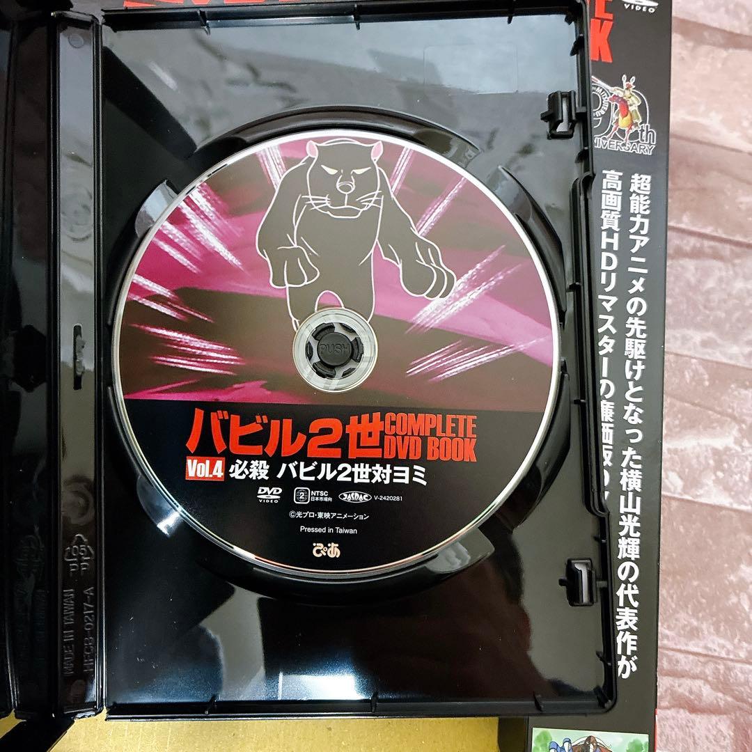 バビル2世 COMPLETE DVD BOOK 全4巻セット ブックレット付き
