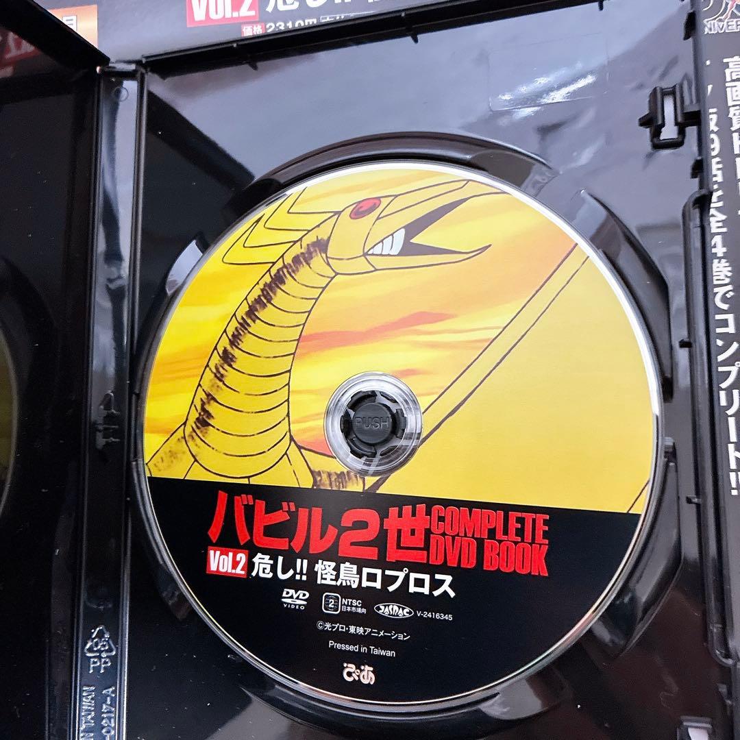 バビル2世 COMPLETE DVD BOOK 全4巻セット ブックレット付き