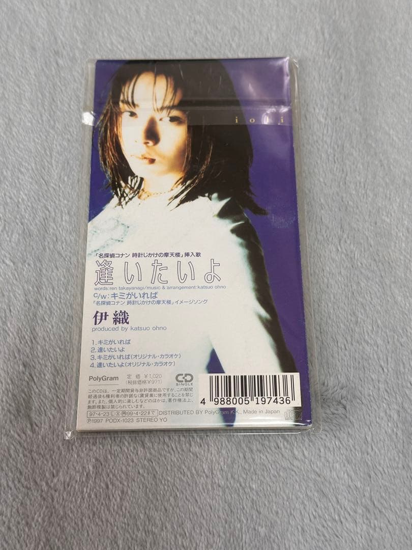 伊織 キミがいれば 逢いたいよ CD