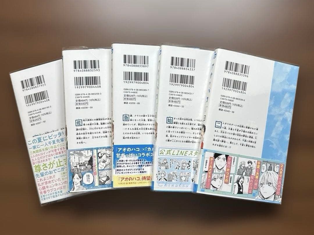 アオのハコ 1-24巻　三浦 糀　未読品あり