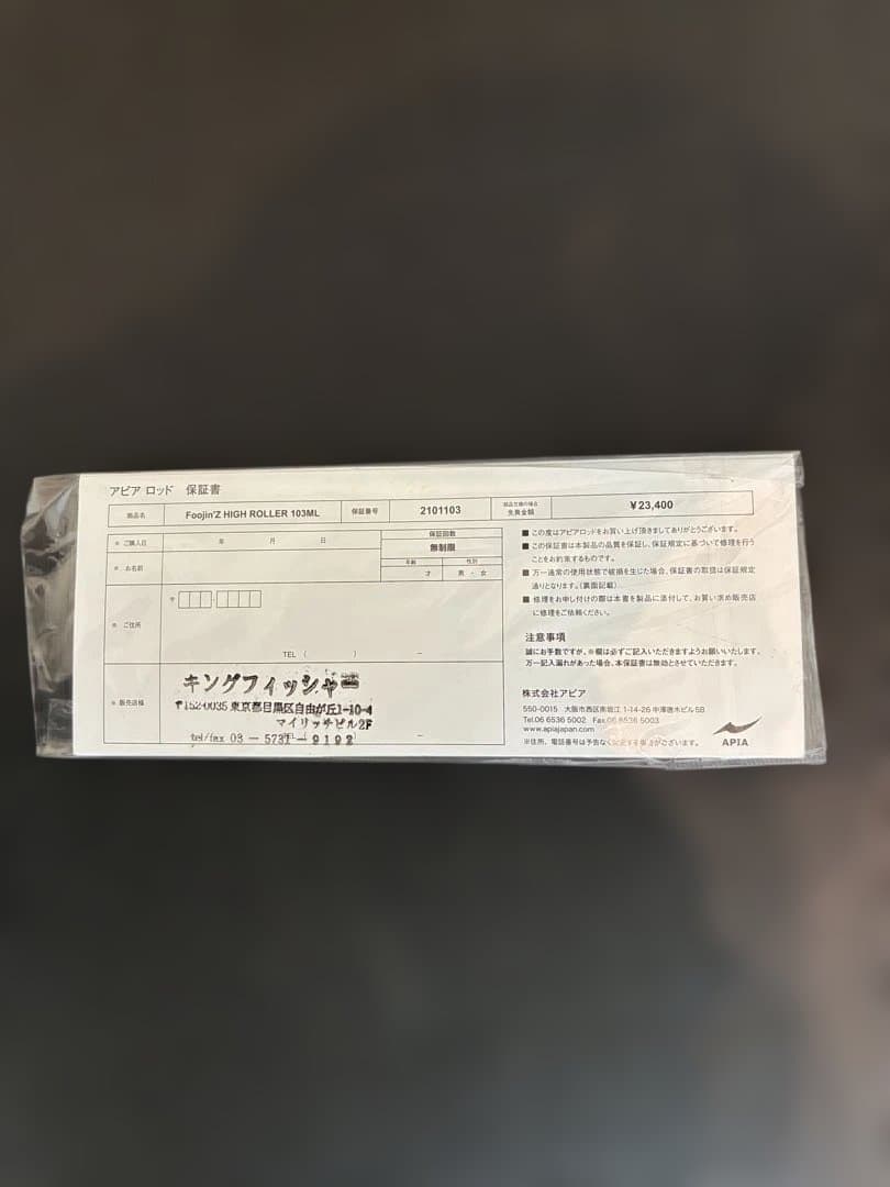 美品　アピア フージンZ ハイローラ　103ml APIA Foojin 村岡