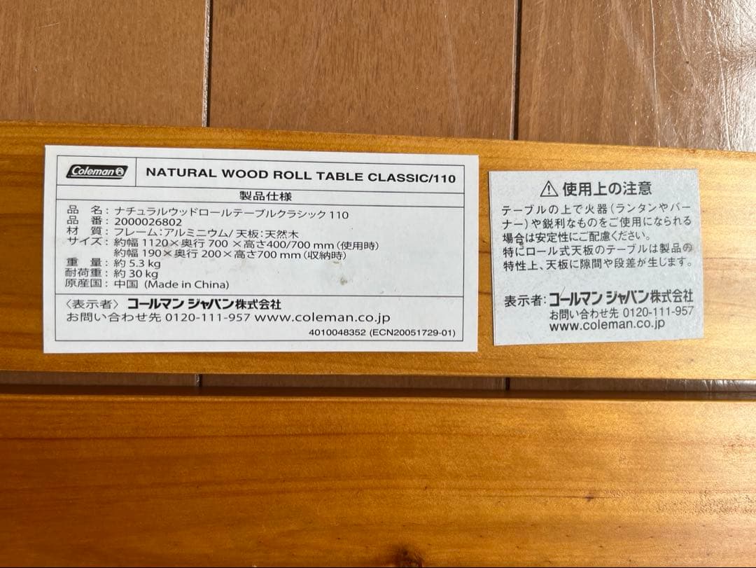 Coleman コールマン　ナチュラルウッドロールテーブルクラシック 110