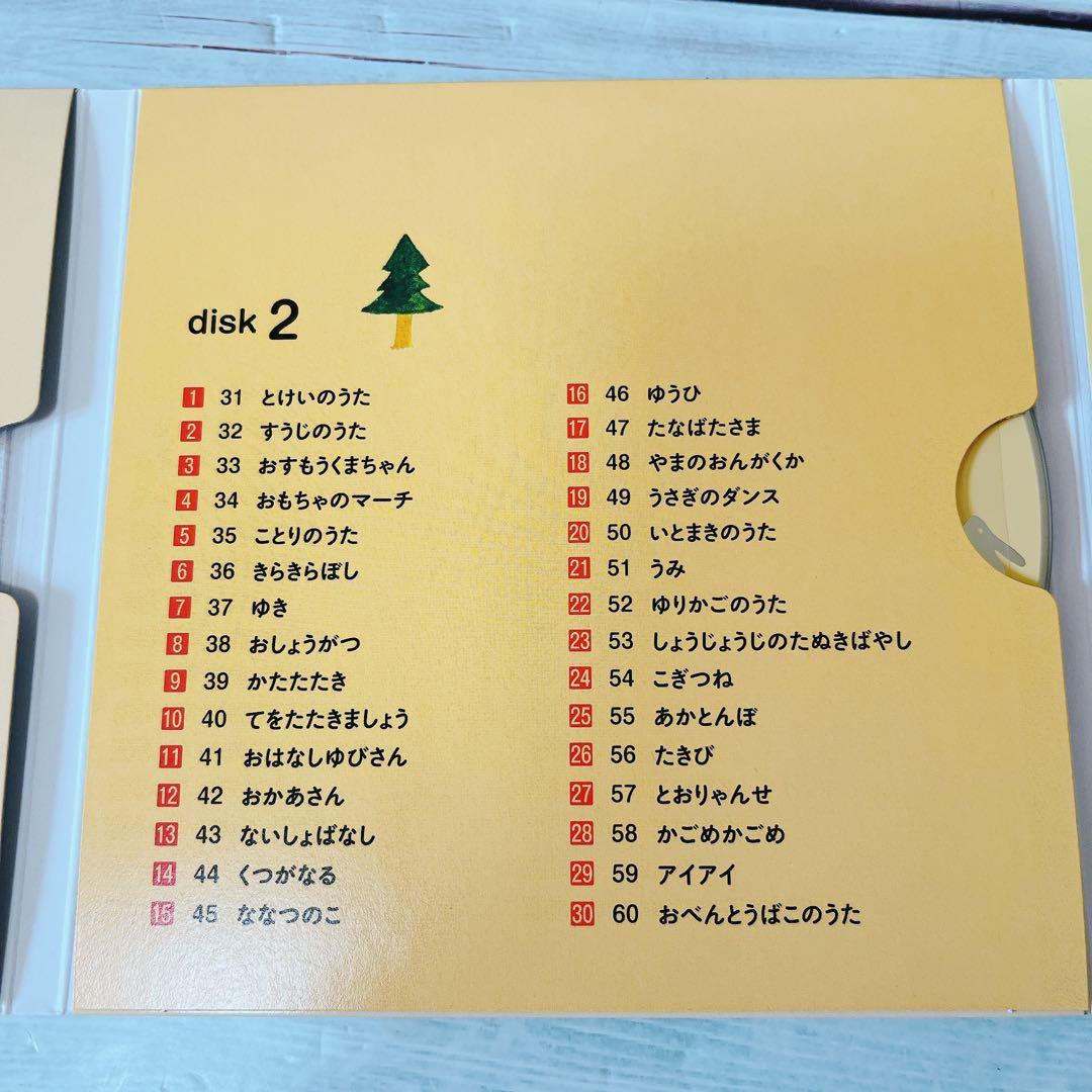 くもんのうたえほん200&CDセット　美品