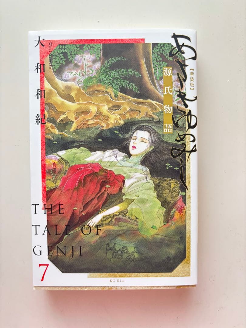 あさきゆめみし新訂版全巻