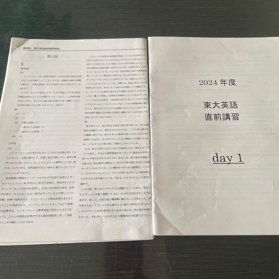 鉄緑会　2025年度 東大英語 直前講習 4日分問題と解答