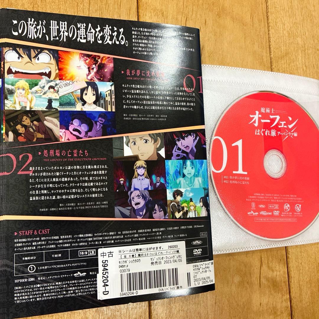 魔術士オーフェンはぐれ旅　アーバンラマ編　聖域編　DVD　アニメ　全12巻セット