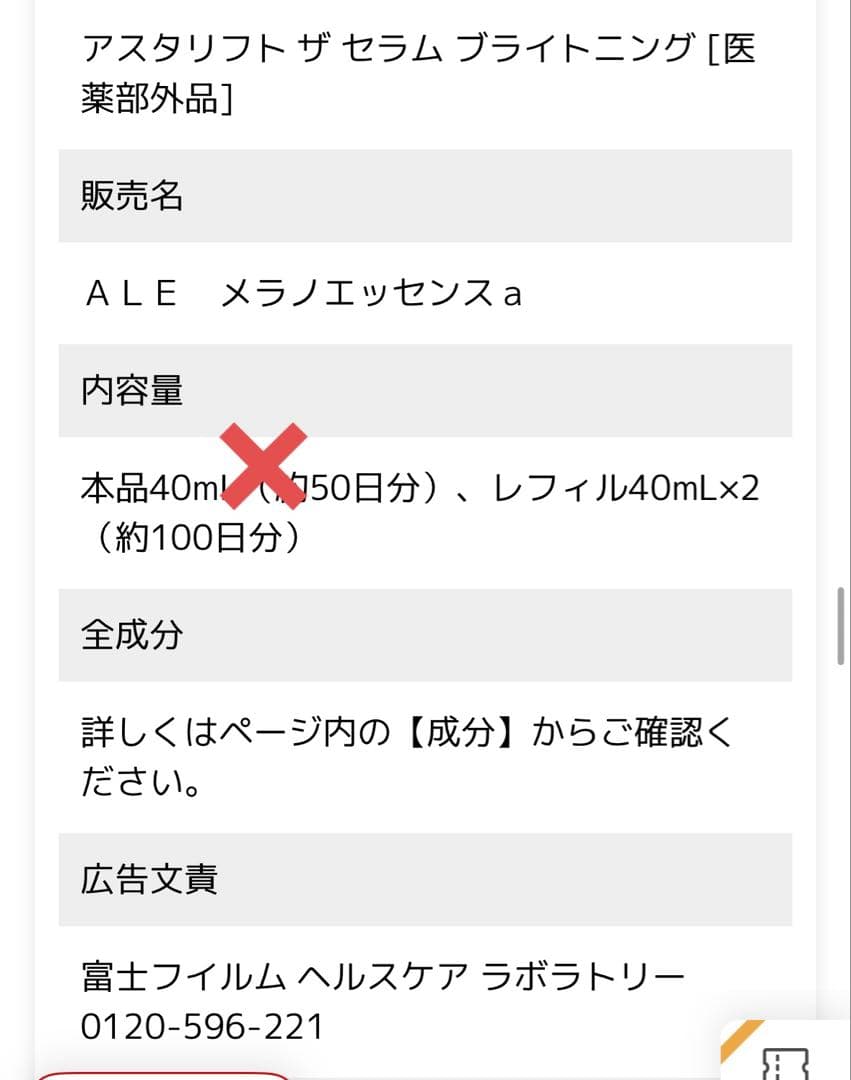 【新品未使用】アスタリフト ザ セラム ブライトニング リフィル40g×2本