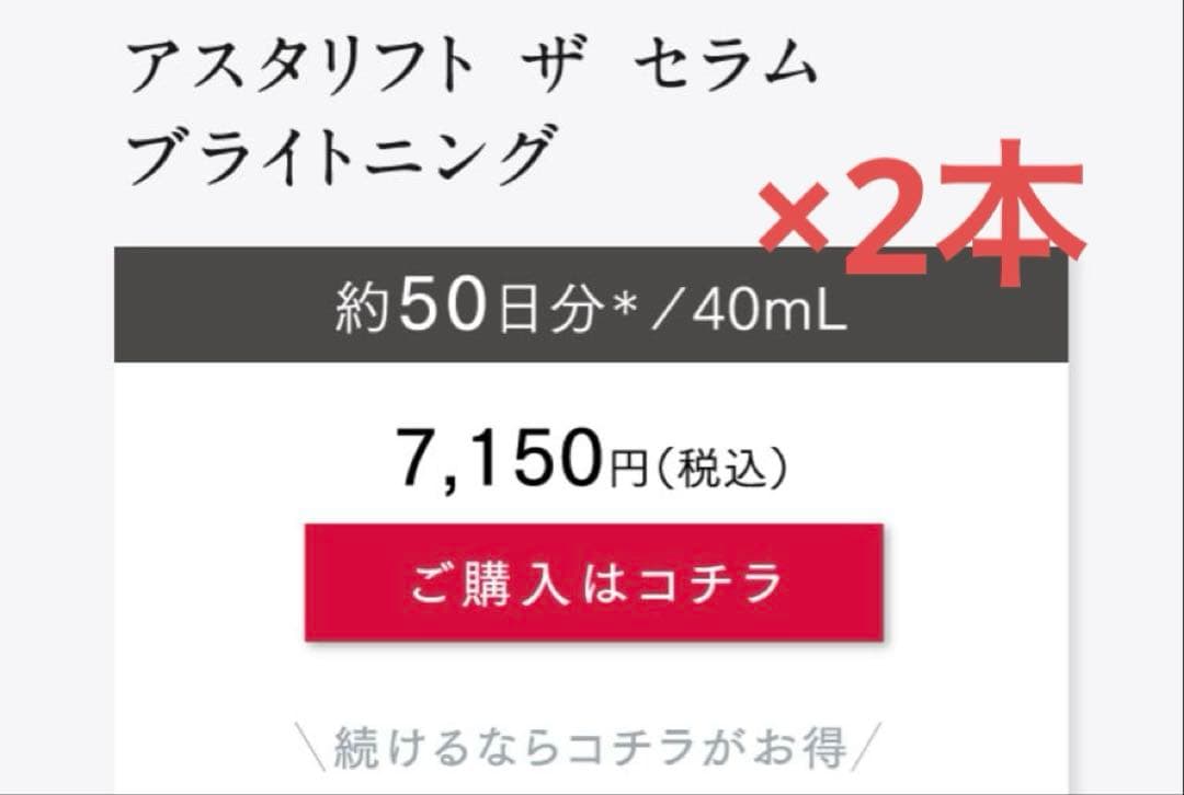 【新品未使用】アスタリフト ザ セラム ブライトニング リフィル40g×2本
