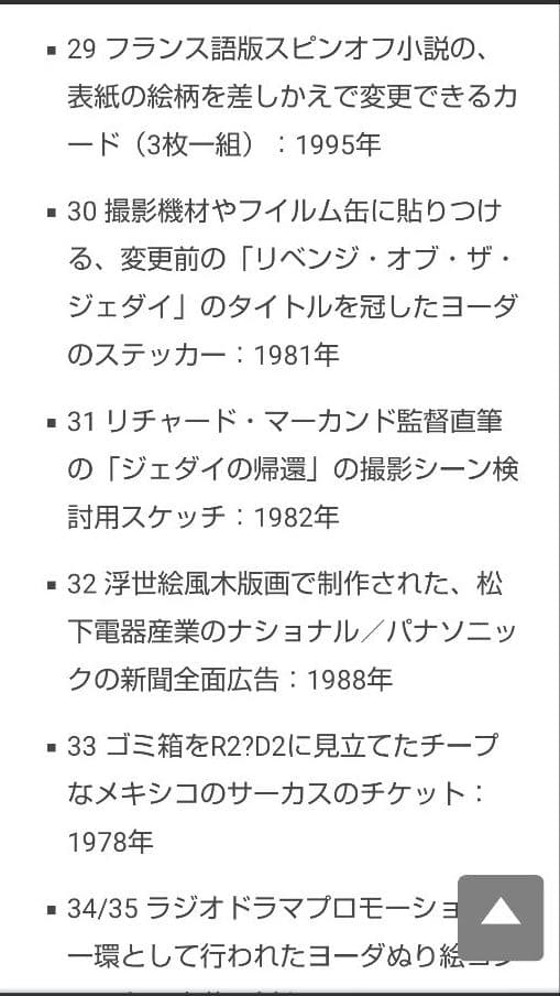STAR WARS VAULTスターウォーズ資料集&レプリカ