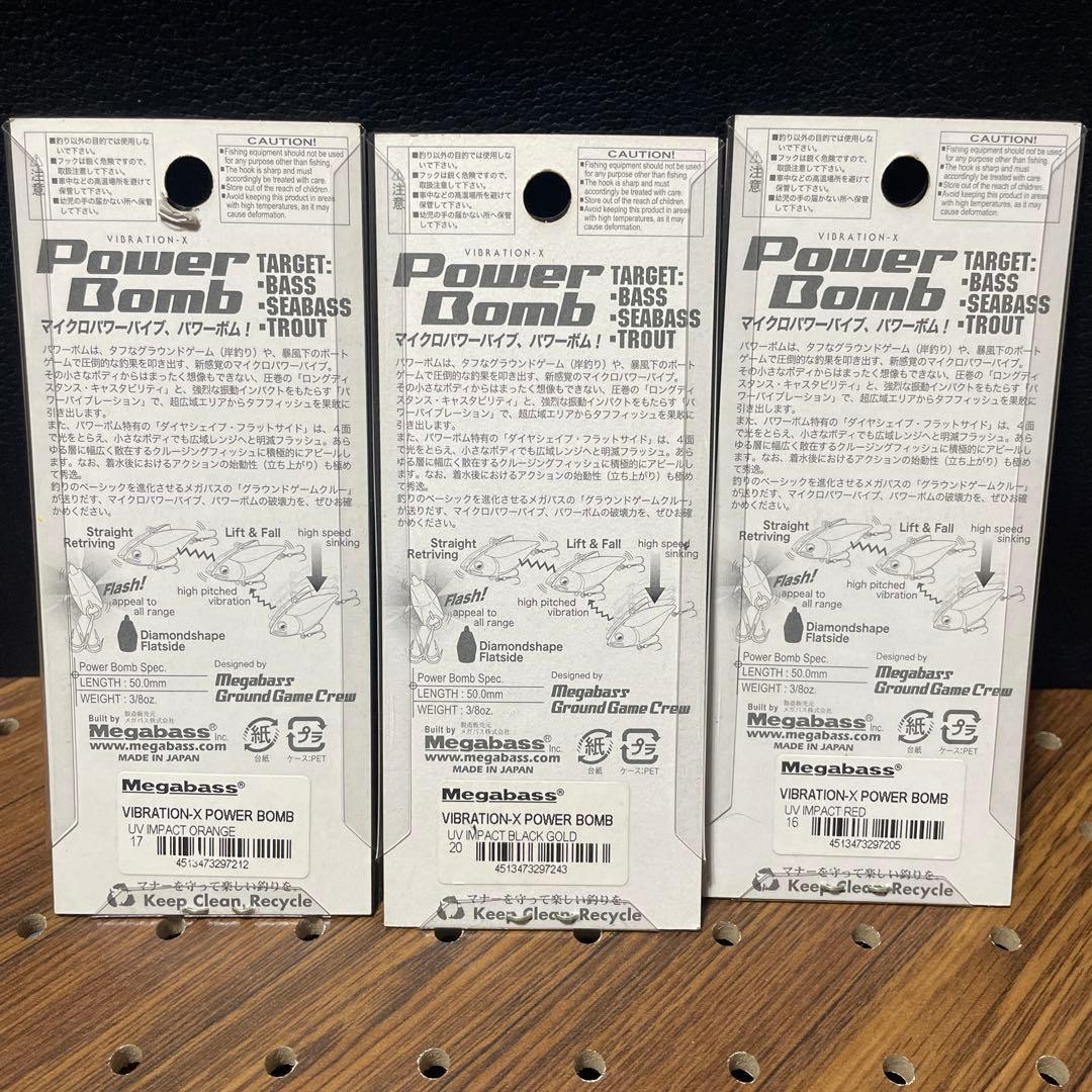 メガバス★廃盤・バイブレーションX・パワーボム★UV BEAM★3個セット