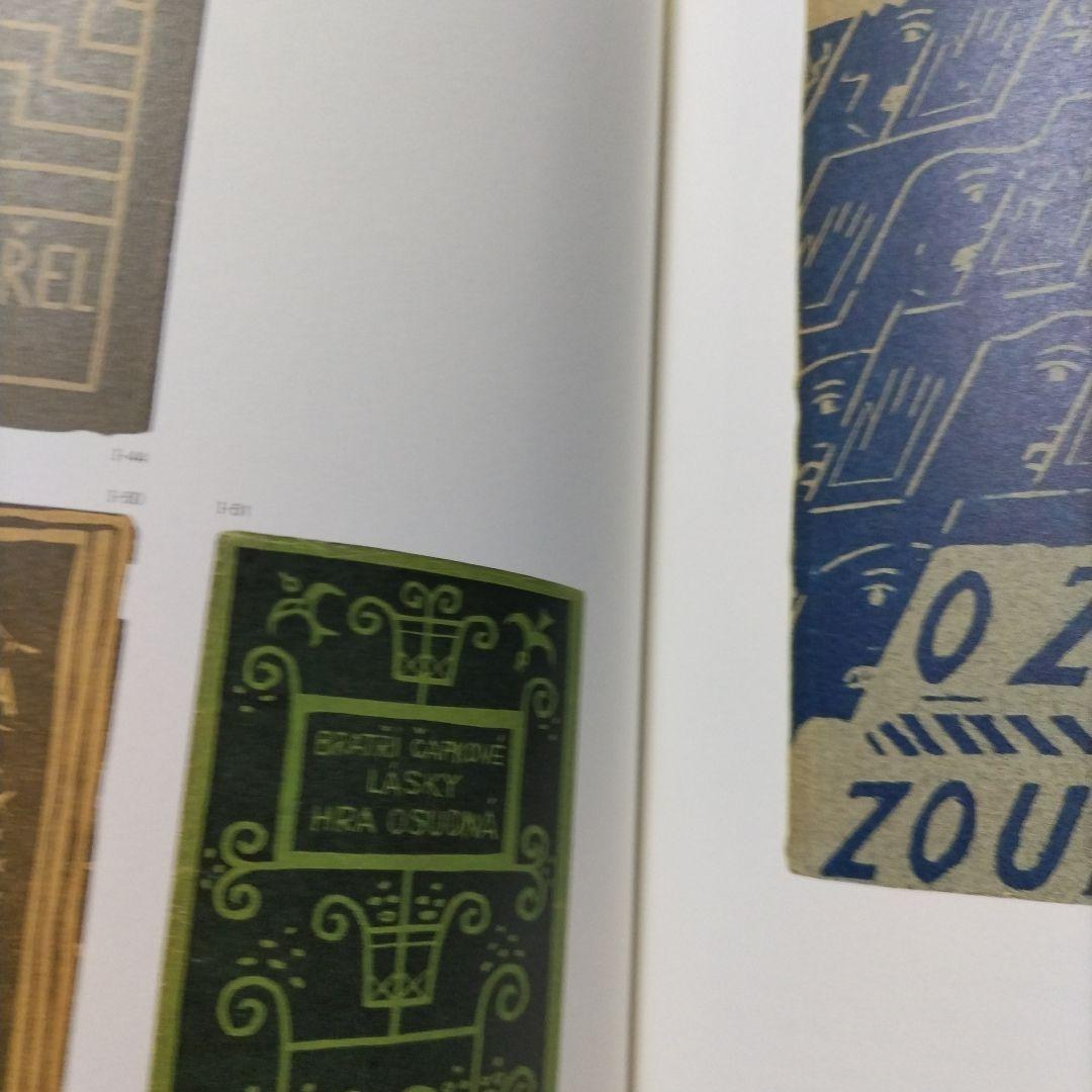 チャペック兄弟とチェコ・アヴァンギャルド