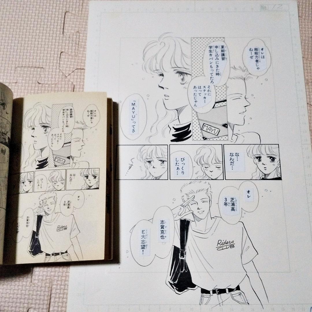 直筆の漫画原稿　3枚　少女漫画　原画