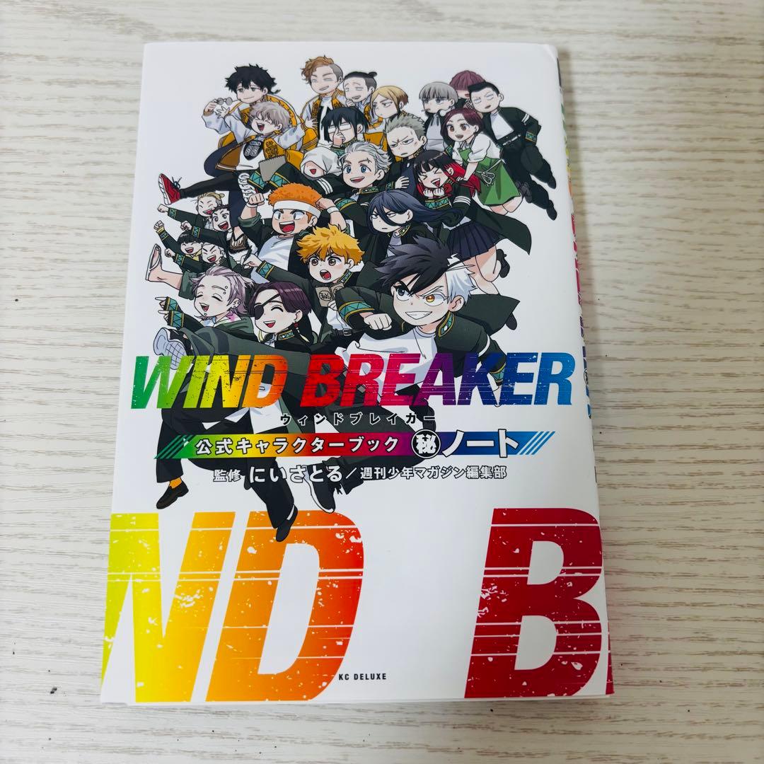 WIND BREAKER 1〜18巻＋公式キャラクターブック付