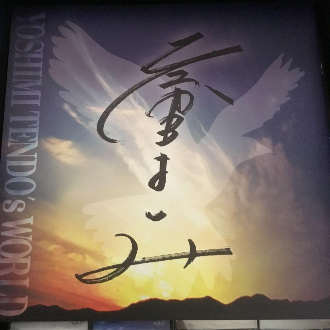 天童よしみの世界 夢唄綴り 全10巻