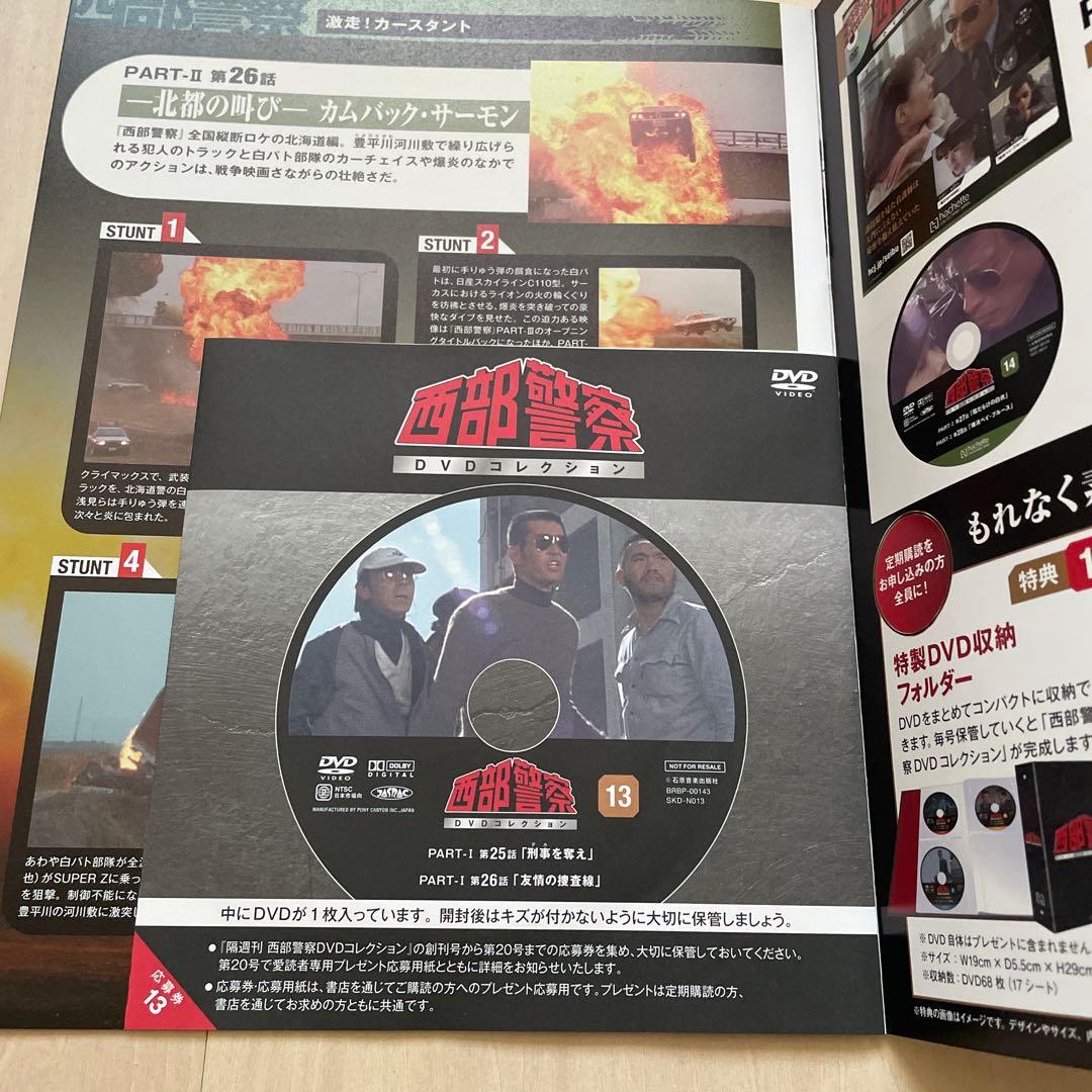 西部警察 DVDコレクション 11〜15号