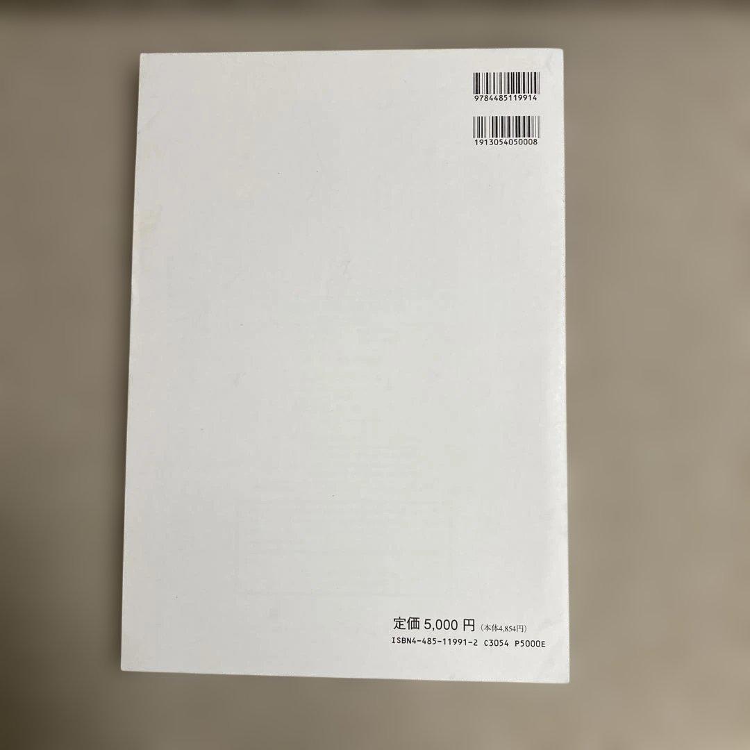電験第1種模範解答集 昭和51年〜55年