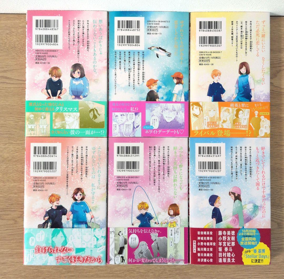 太陽よりも眩しい星 1〜12巻セット【TSUTAYA特典付き】