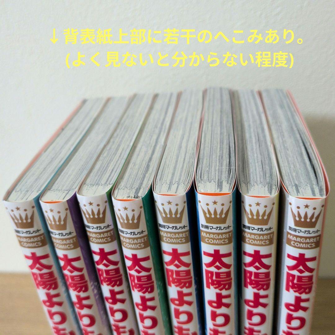 太陽よりも眩しい星 1〜12巻セット【TSUTAYA特典付き】