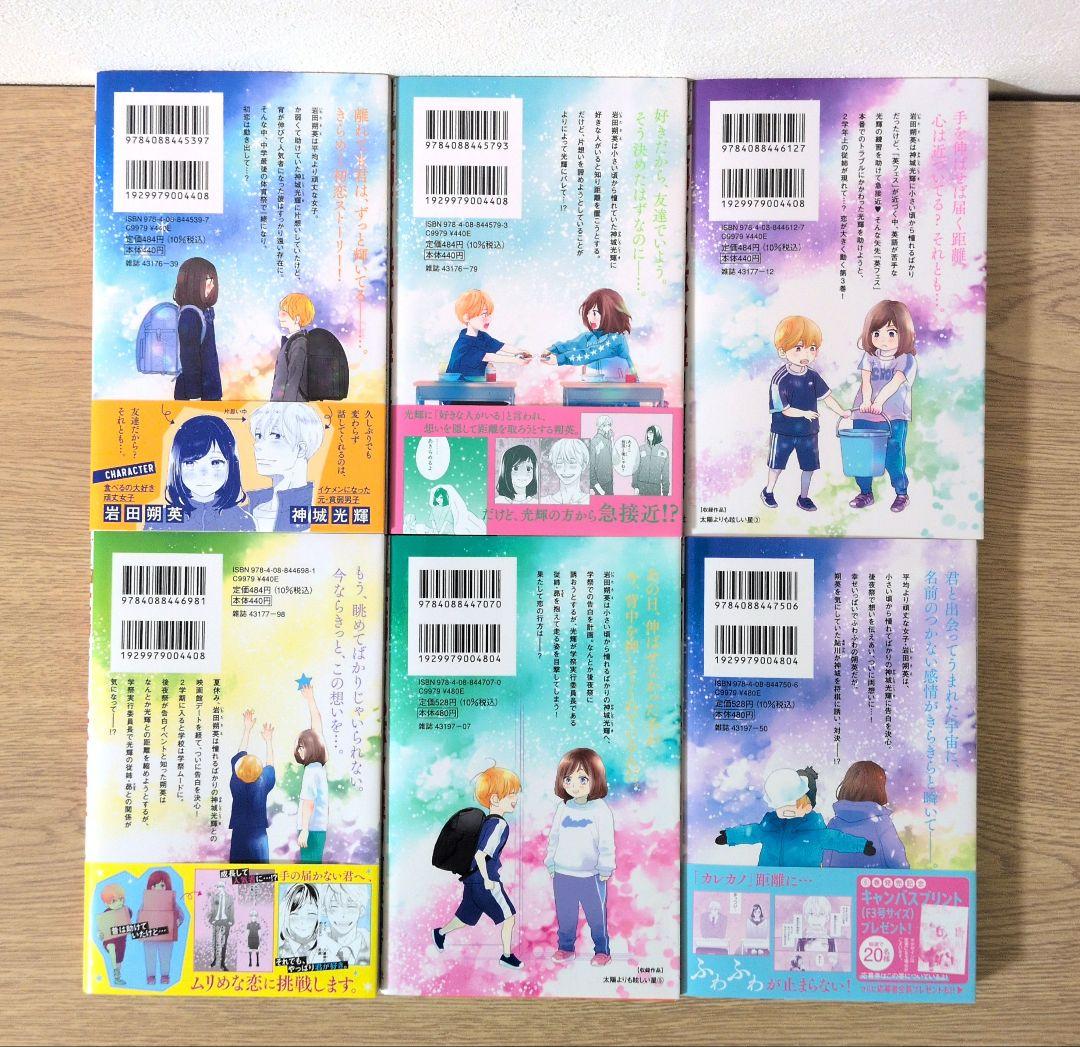 太陽よりも眩しい星 1〜12巻セット【TSUTAYA特典付き】