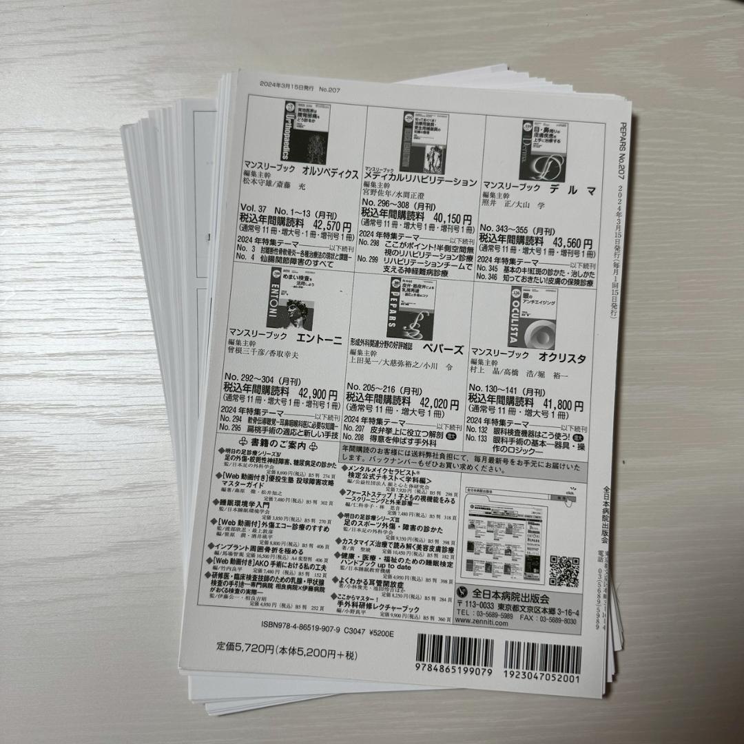 【裁断済】PEPARS　No.207　皮弁挙上に役立つ解剖