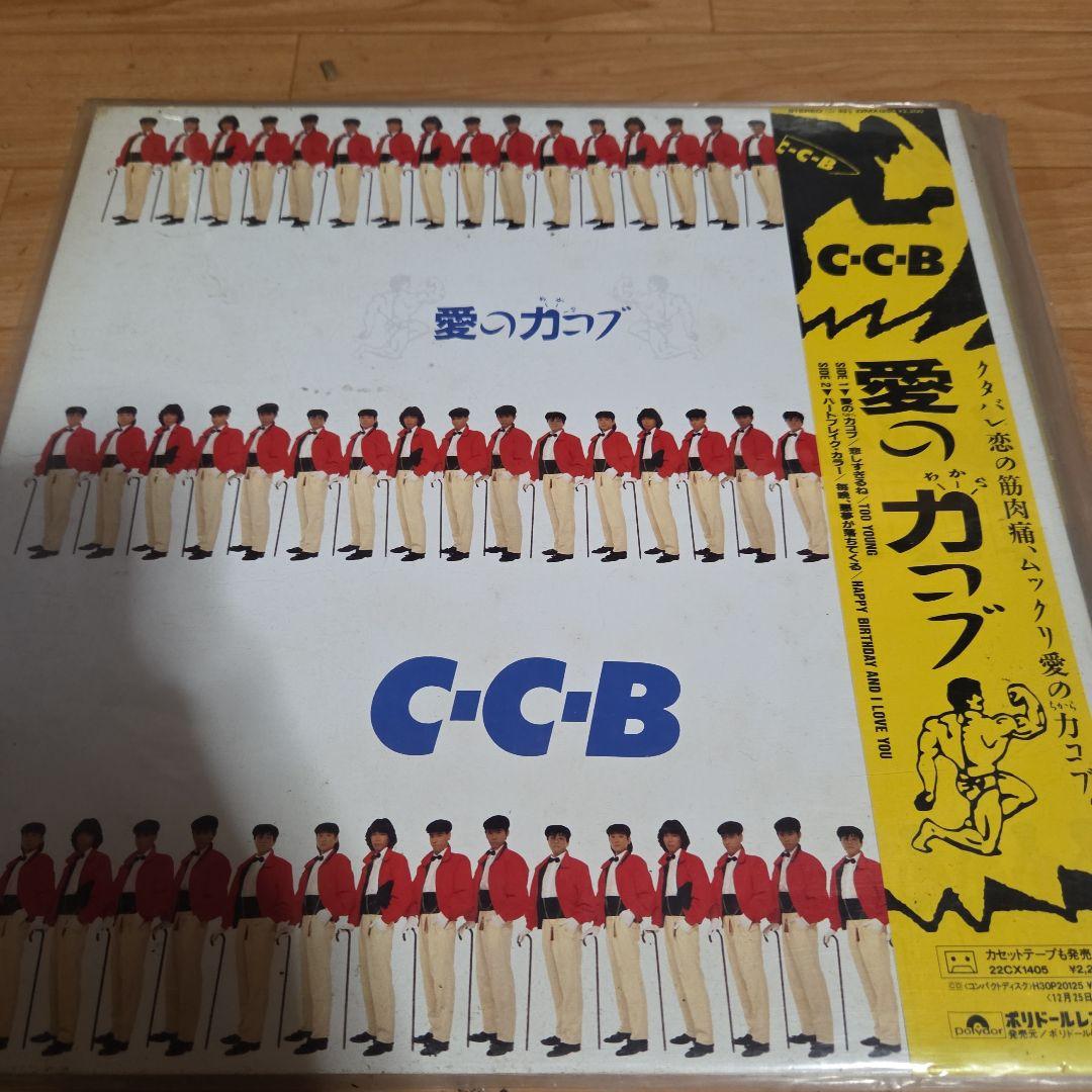 C-C-B Boy's Life レコード