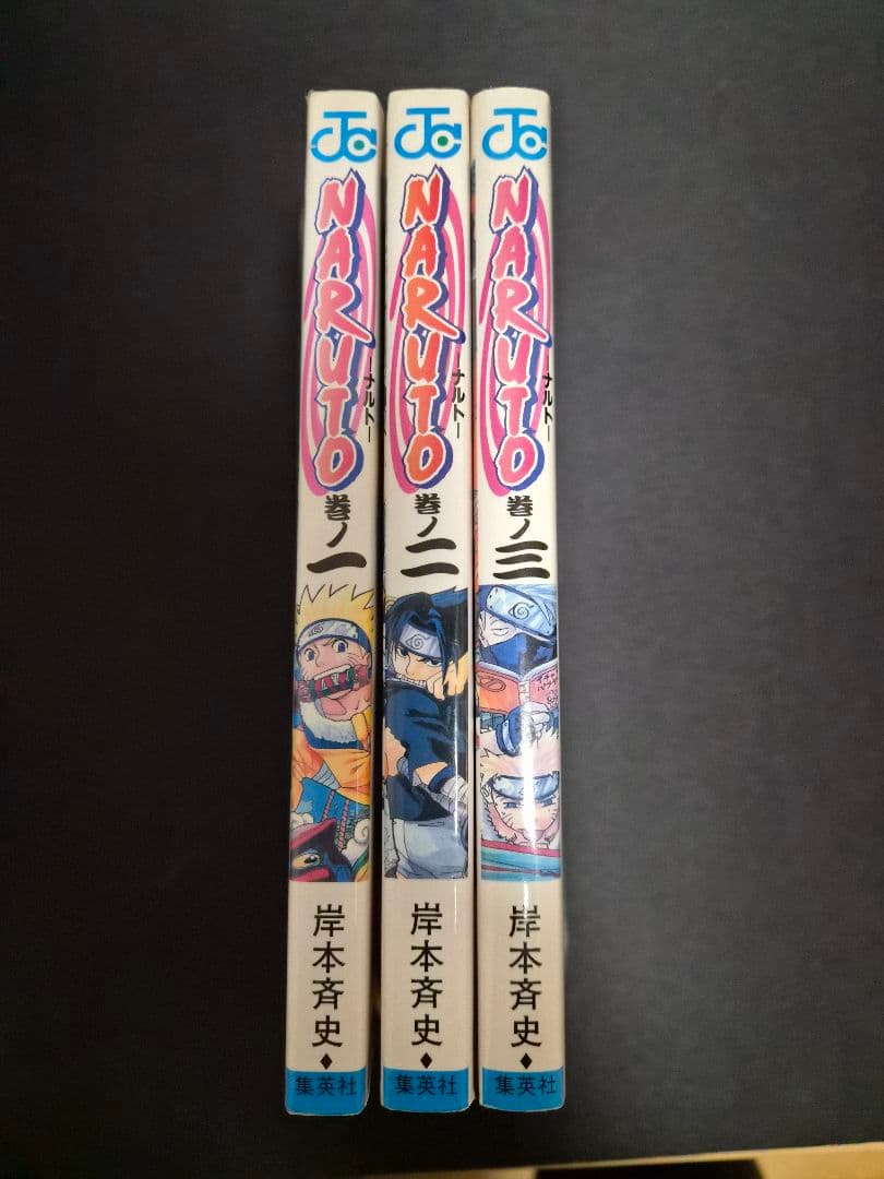 NARUTO 1巻 2巻 3巻 初版 セット
