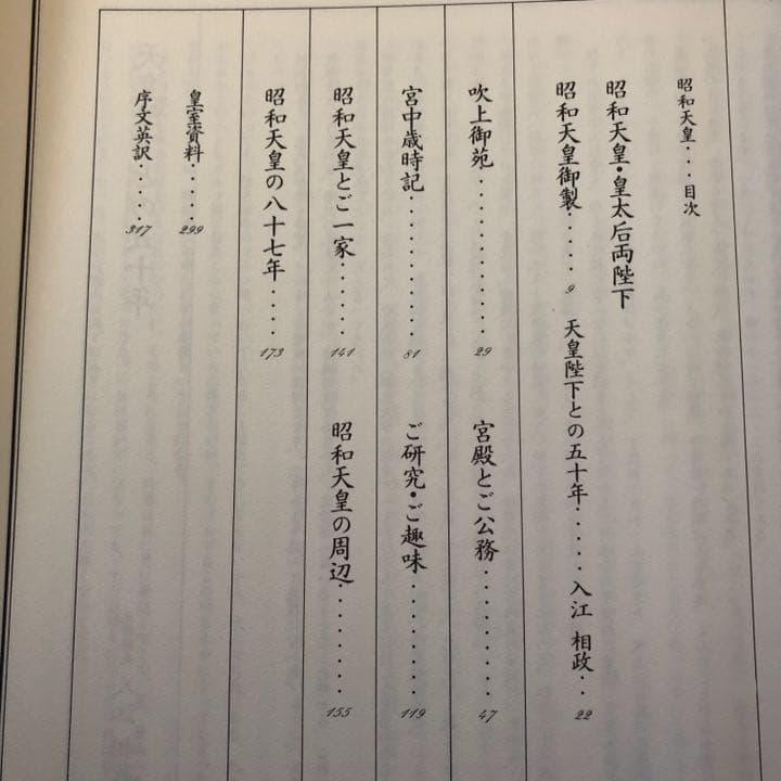 昭和天皇 特別写真集 学研 天皇陛下 皇后 令和 平成