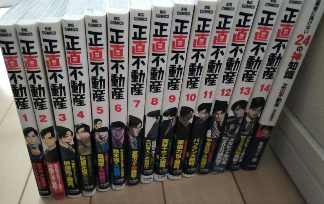 正直不動産 1〜14巻＋不動産業者に負けない24の神知識　公式副読本　大谷アキラ
