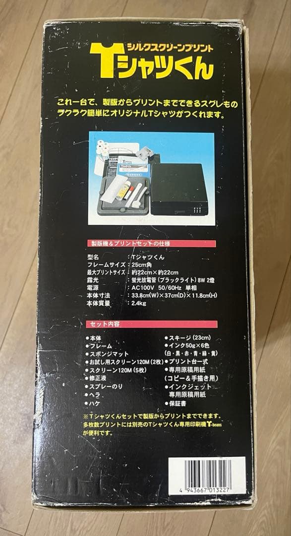 新品　Tシャツくん シルクスクリーンプリント 製版機＆プリントセット
