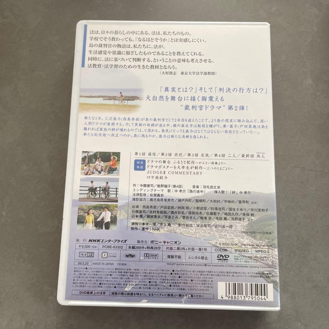 ジャッジ ジャッジⅡ 島の裁判官 奮闘記 DVD-BOX〈3枚組〉　2本セット