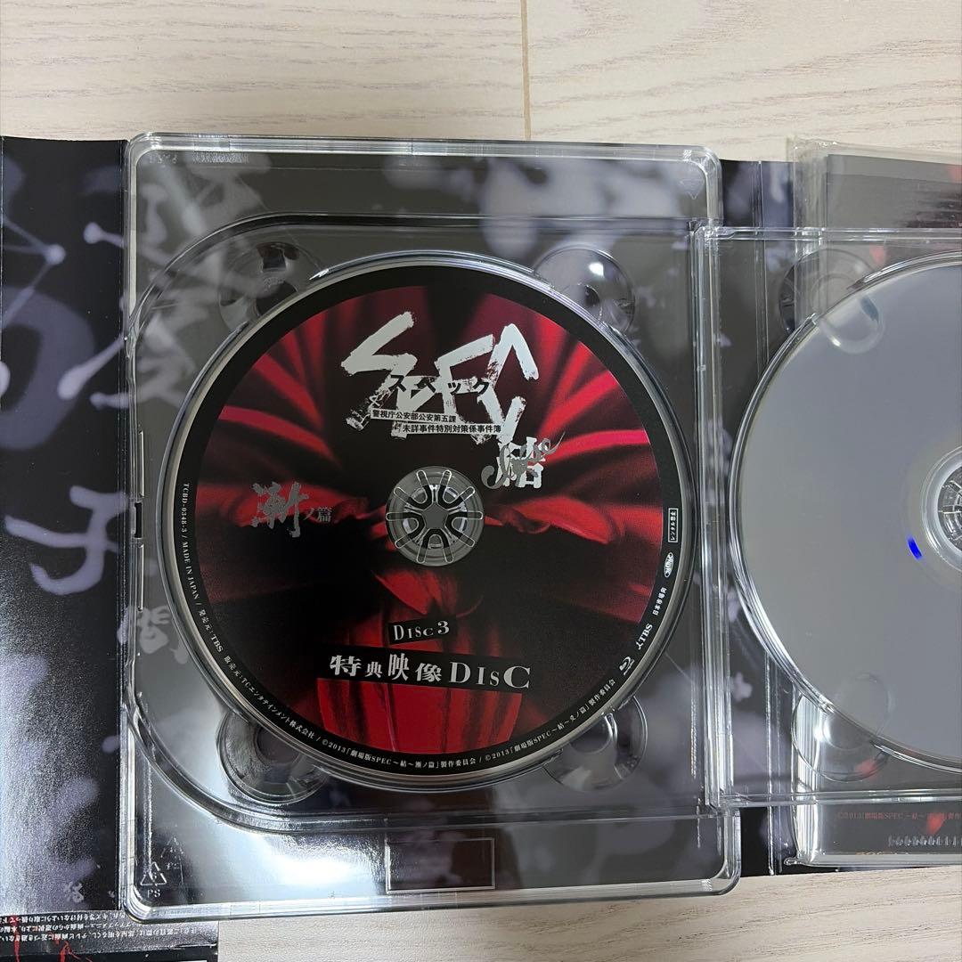 SPEC 劇場版 ～結～漸ノ篇・爻ノ篇　Blu-ray BOXセット　クローズ