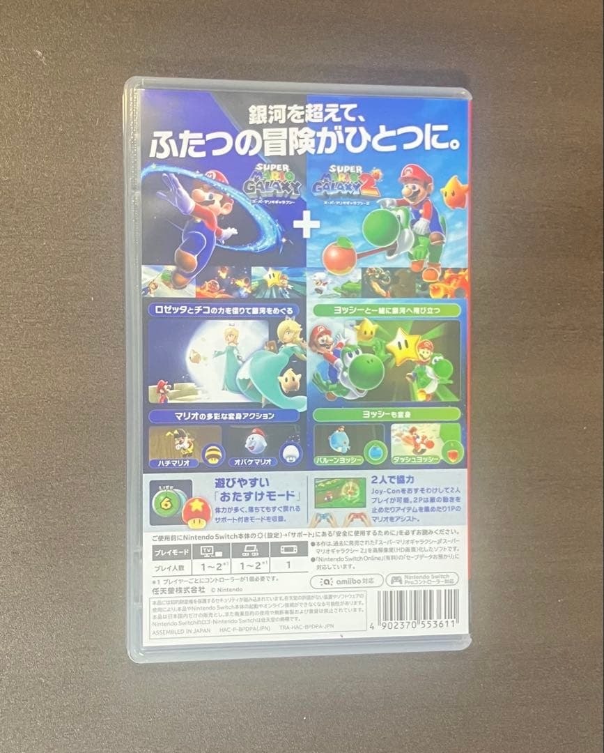 スーパーマリオギャラクシー＋スーパーマリオギャラクシー2【Switch版】