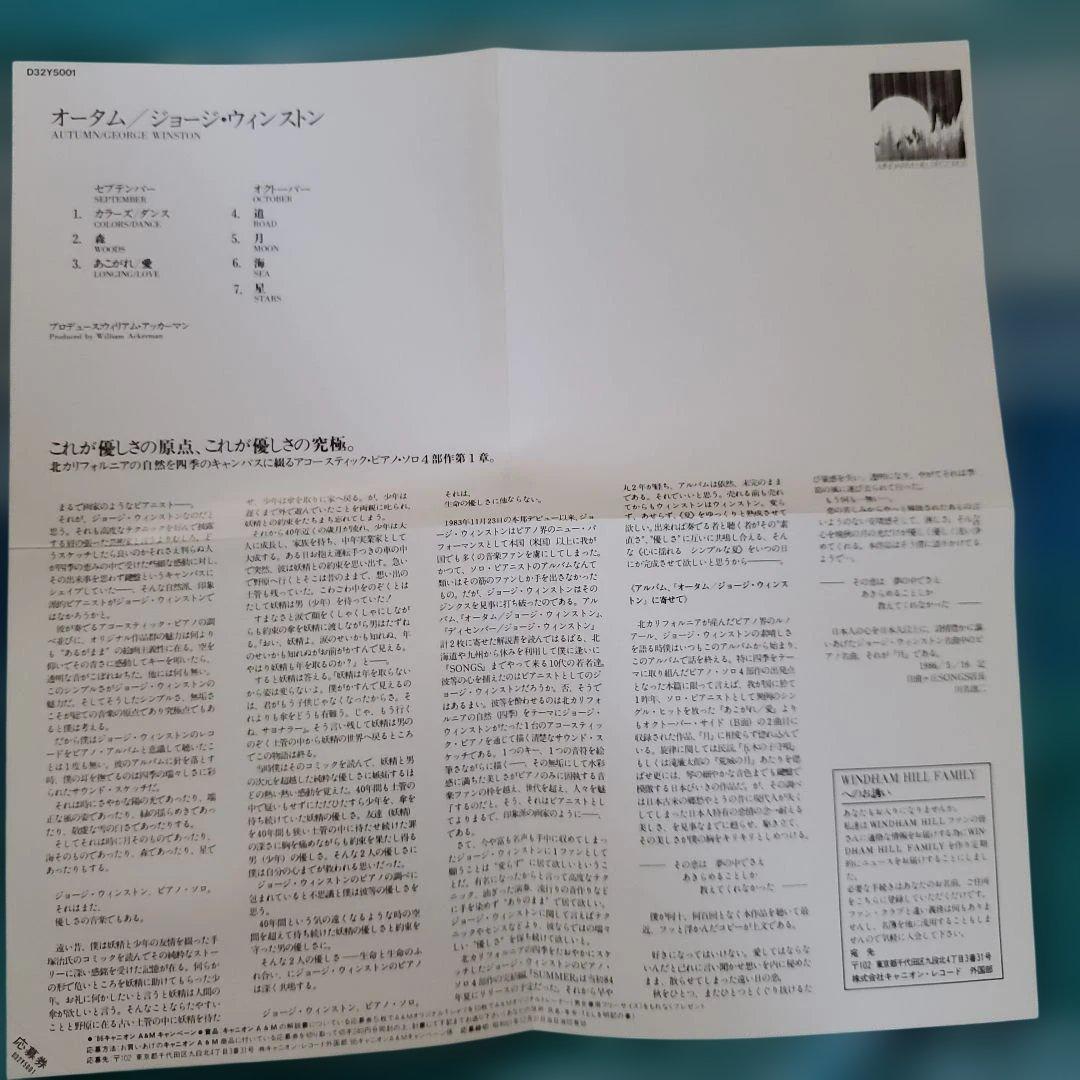 CD ジョージ・ウィンストン アルバム/オータム D32Y5001