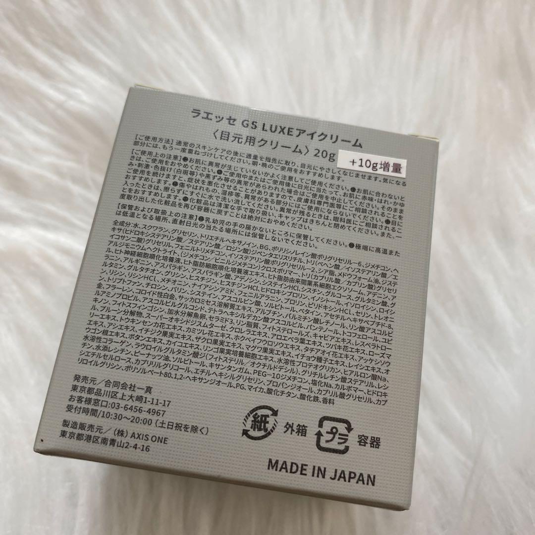 フェイスクリーム LAESSE glass skin LUXE eye cream 30g