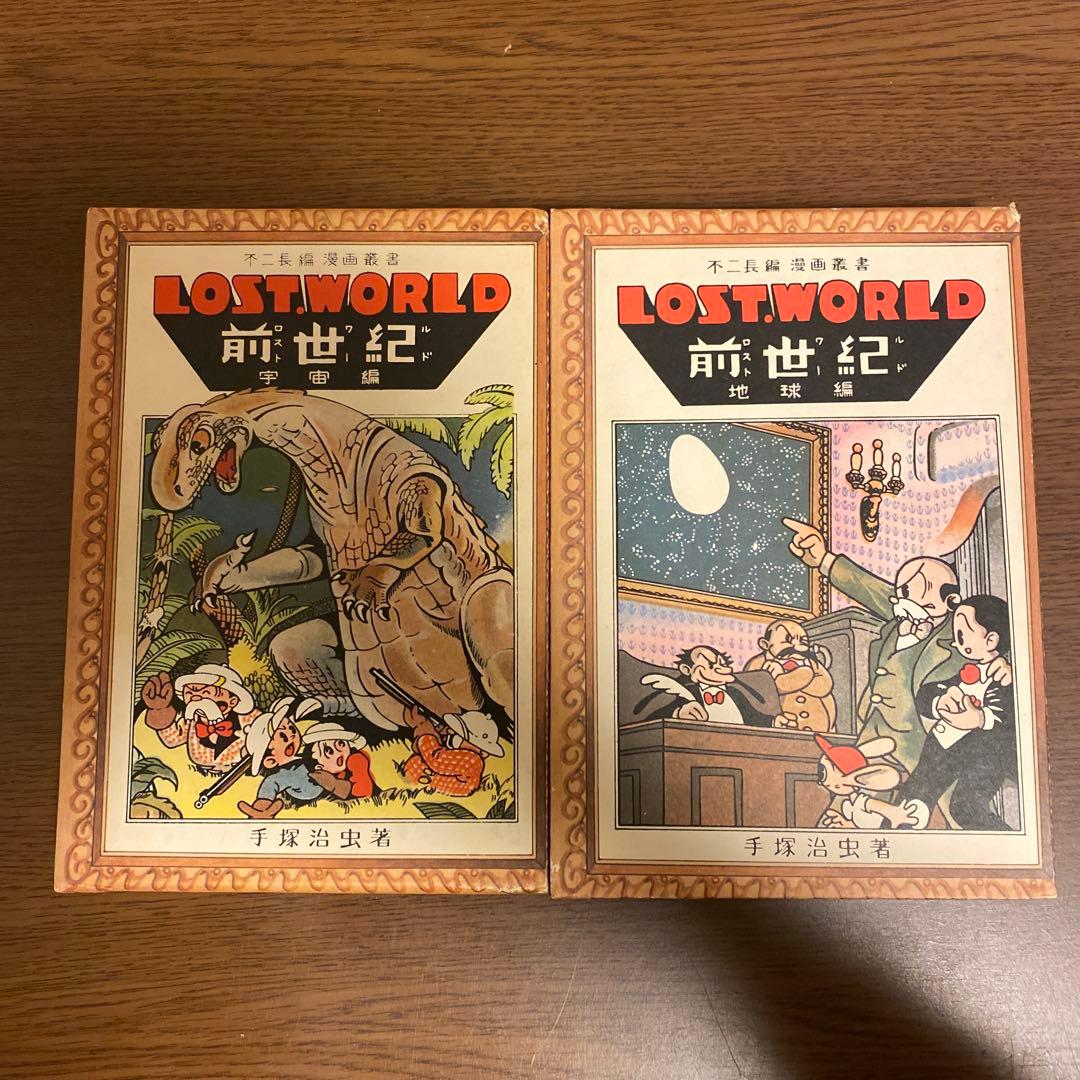 虫の標本箱II 手塚治虫