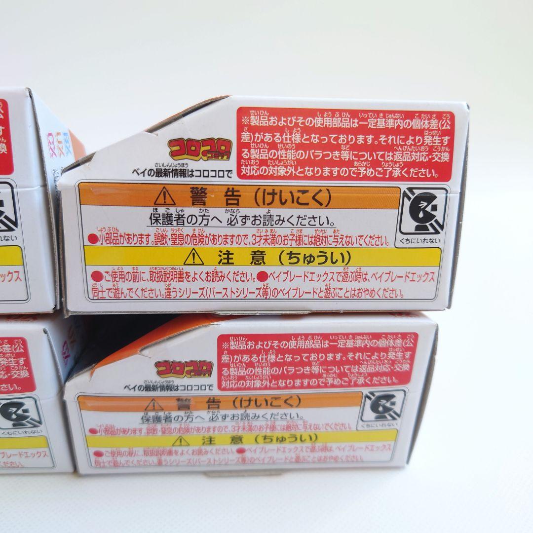 未開封 6個セット UX-18 ランダムブースターVol.8 ベイブレードx