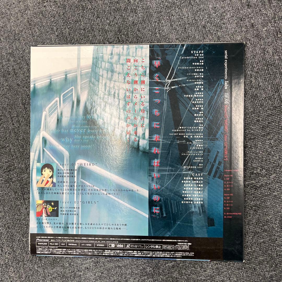 lain 限定LD レア　全5巻