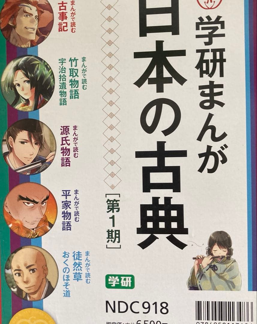 【値下げ】日本の古典 全巻セット