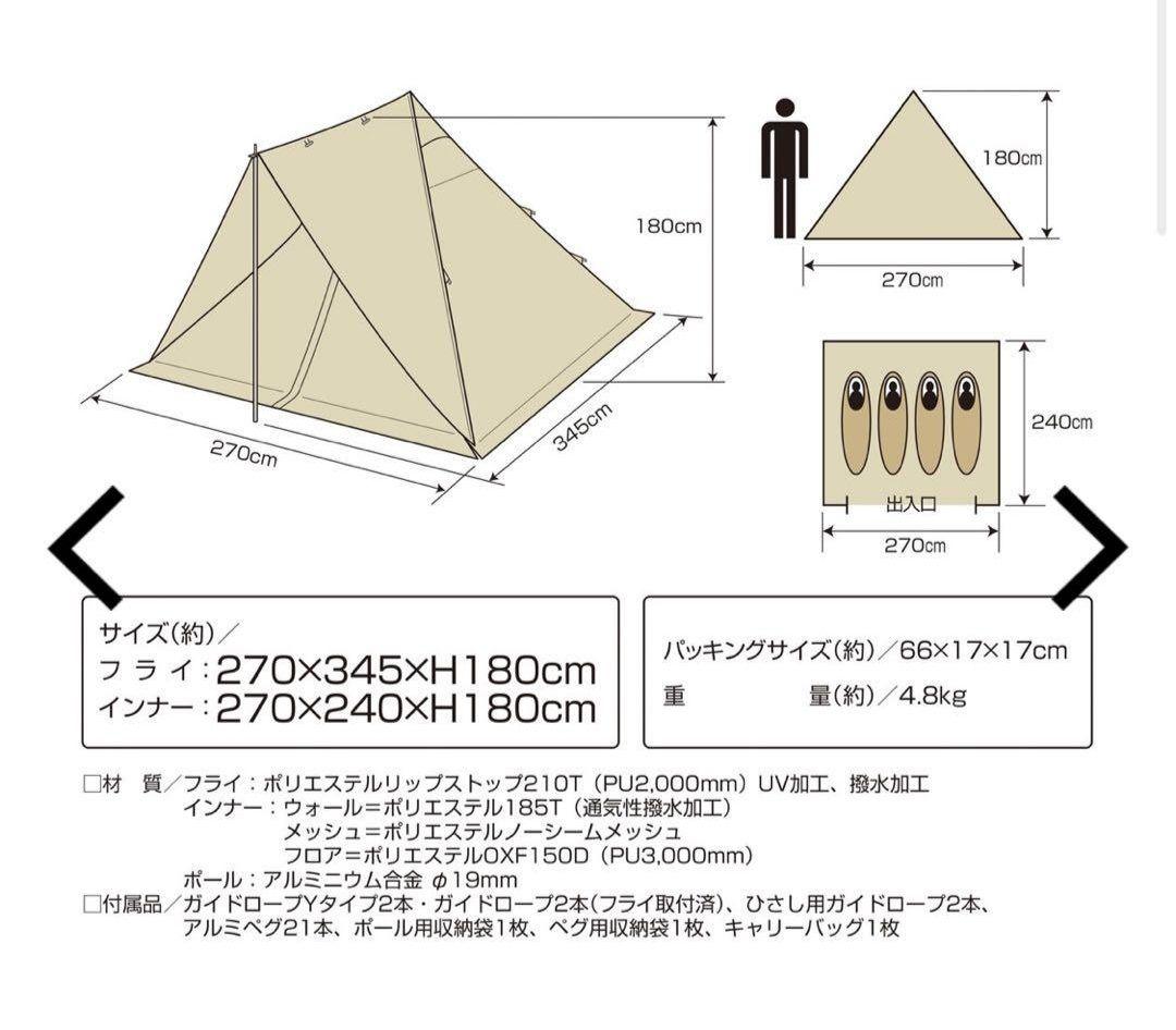 キャプテンスタッグトレッカーワンポールテントレクタ270UV タイプ2（カーキ）