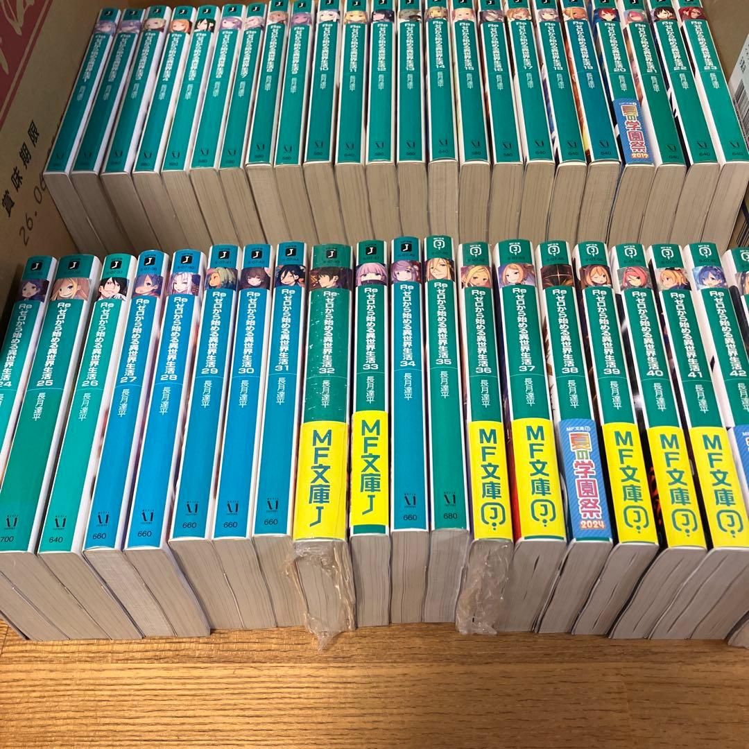 リゼロ　小説　1〜43 Re:ゼロから始める異世界生活　全巻セット