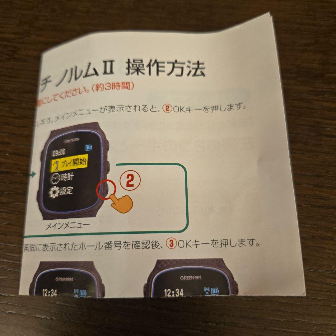 グリーンオン　ゴルフウォッチノルムⅡ