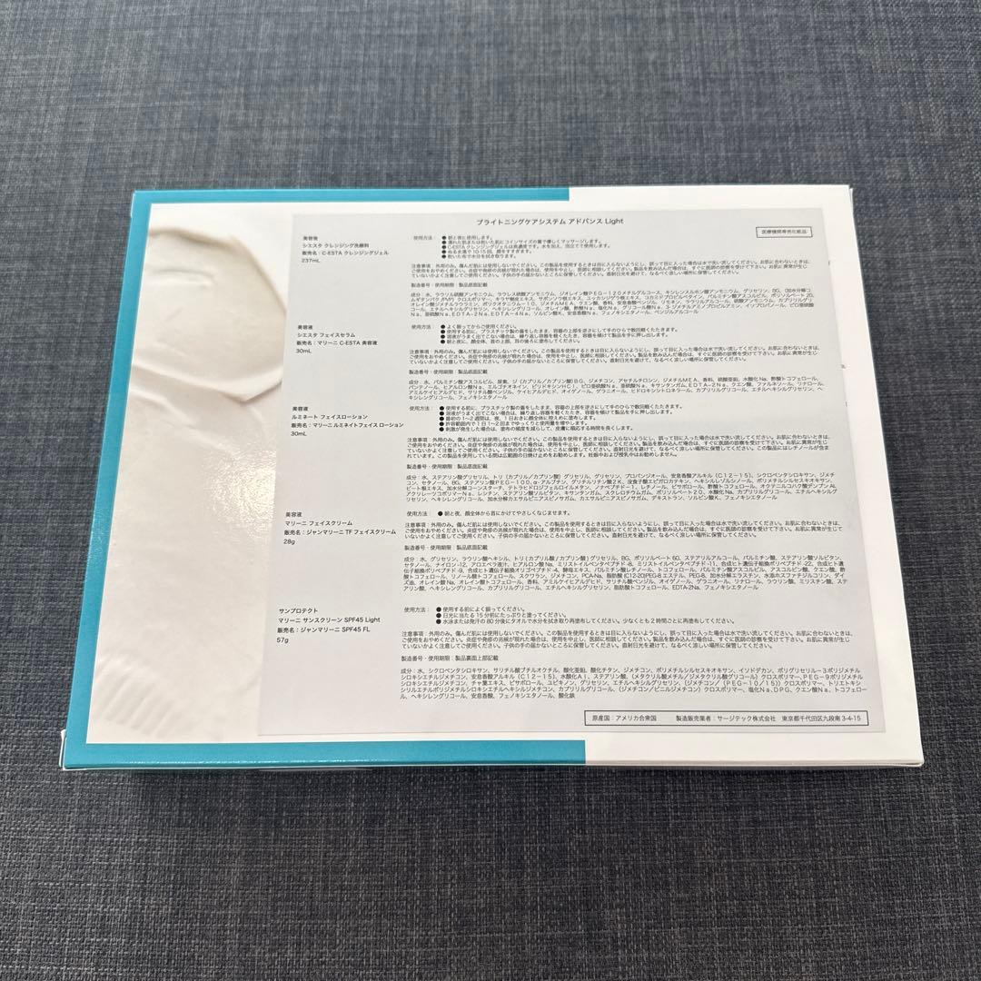 ジャンマリーニスキンケアマネージメントシステムブライトニングアドバンスLight