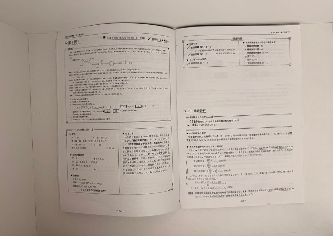 高3 化学　鉄緑会　入試化学演習　全12回　セット　冊子まとめ