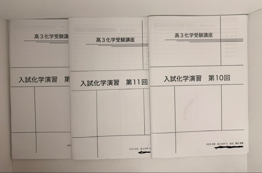 高3 化学　鉄緑会　入試化学演習　全12回　セット　冊子まとめ