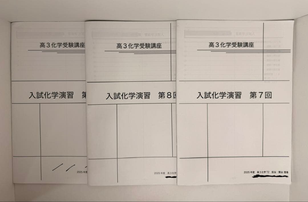 高3 化学　鉄緑会　入試化学演習　全12回　セット　冊子まとめ