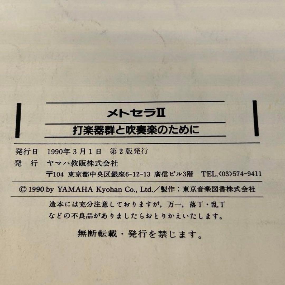 メトセラII 打楽器群と吹奏楽のために　吹奏楽オリジナル楽譜❗️田中　賢作曲