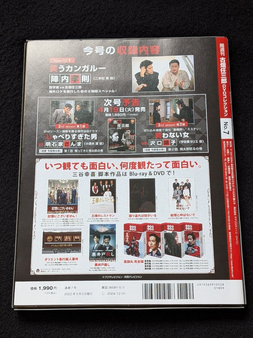 古畑任三郎　DVDコレクション 7　田村正和　陣内孝則　水野真紀　三谷幸喜