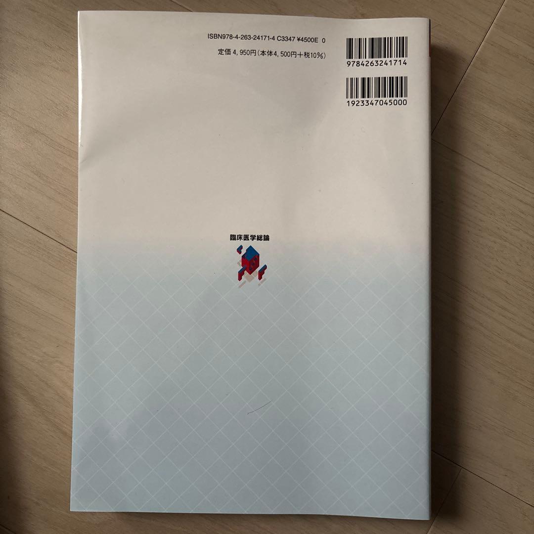 臨床医学各論 総論 追加資料第2版3点セット