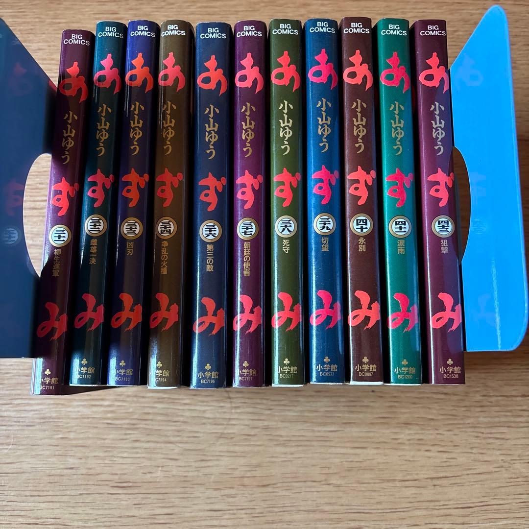 あざみ　38冊セット