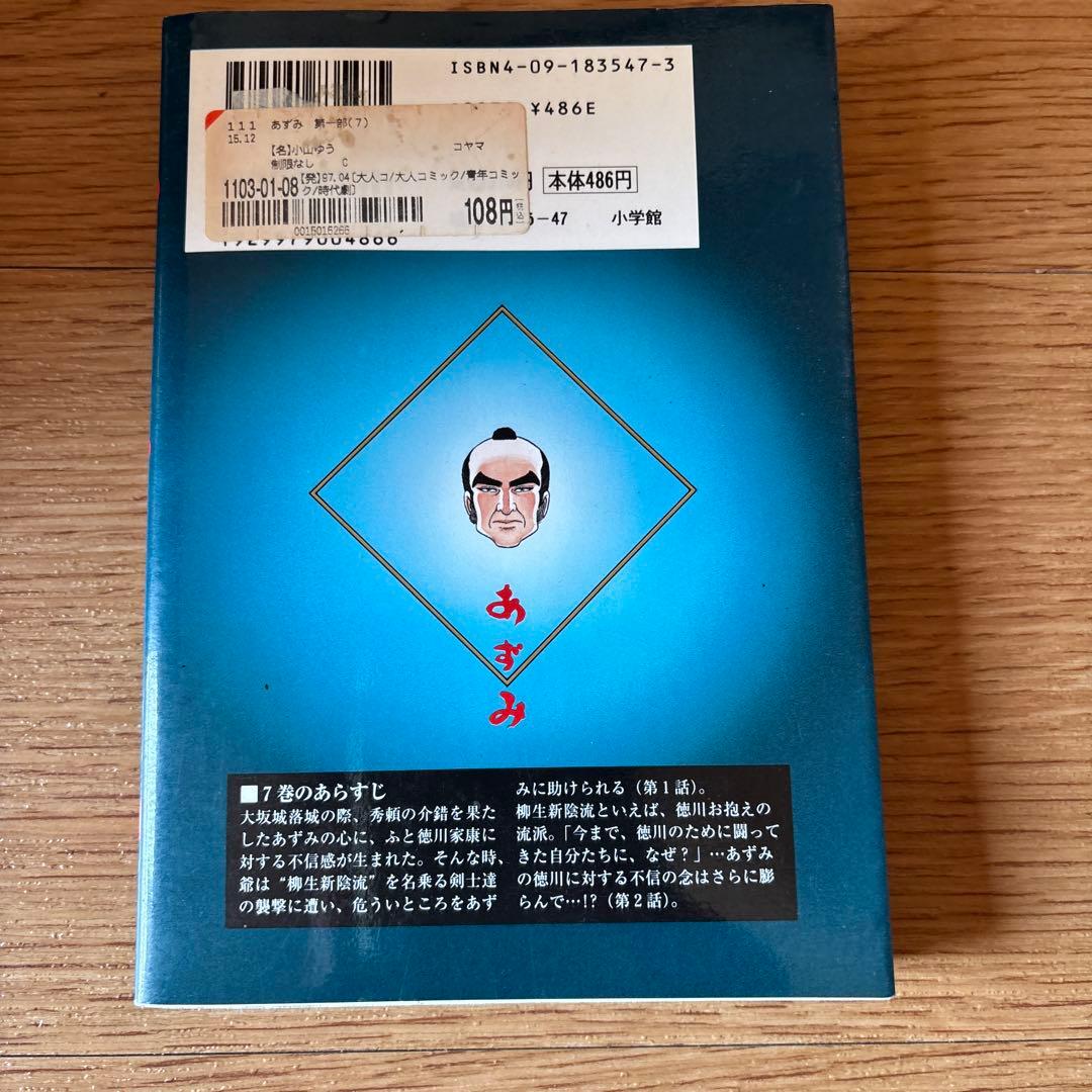 あざみ　38冊セット